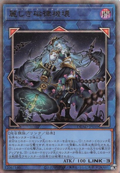 画像1: 【アルティメットレア】麗しき磁律機壊　DUAD-JP050 (1)