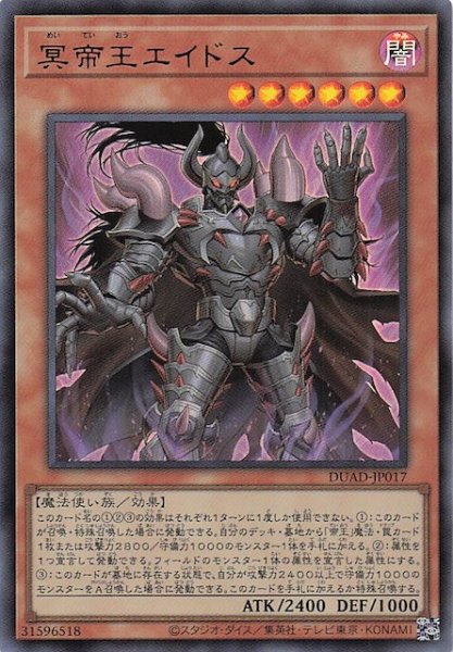 画像1: 【ウルトラレア】冥帝王エイドス　DUAD-JP017 (1)