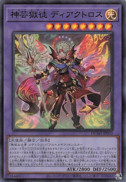 画像1: 【ウルトラレア】神芸獄徒 ディアクトロス　DUAD-JP032 (1)