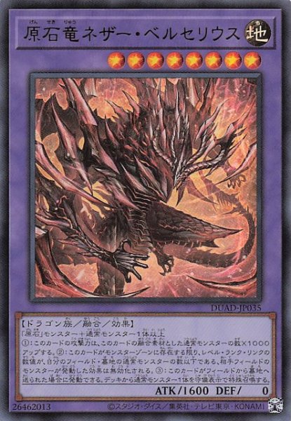 画像1: 【ウルトラレア】原石竜ネザー・ベルセリウス　DUAD-JP035 (1)