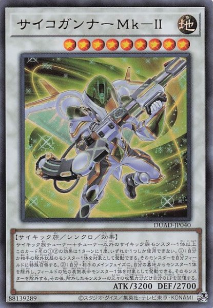 画像1: 【ウルトラレア】サイコガンナーＭｋ－ＩＩ　DUAD-JP040 (1)
