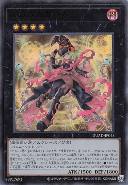 画像1: 【ウルトラレア】ガガガガガール　DUAD-JP043 (1)