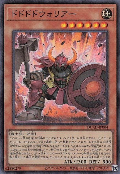 画像1: 【スーパーレア】ドドドドウォリアー　DUAD-JP004 (1)