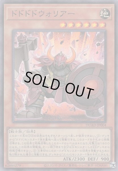 画像1: 【スーパーレア】ドドドドウォリアー　DUAD-JP004 (1)
