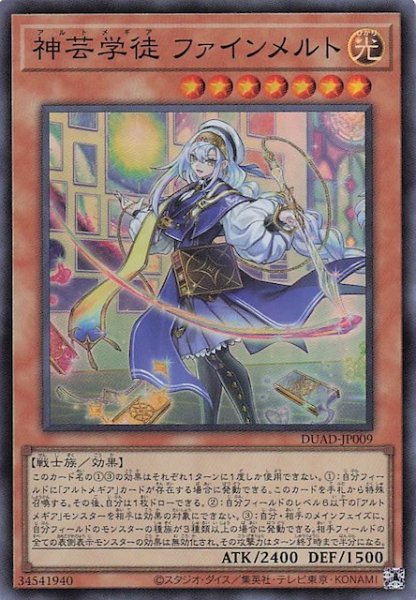 画像1: 【スーパーレア】神芸学徒 ファインメルト　DUAD-JP009 (1)