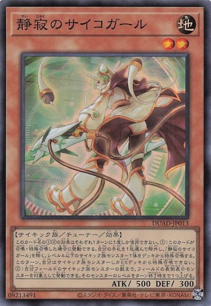 画像1: 【スーパーレア】静寂のサイコガール　DUAD-JP013 (1)