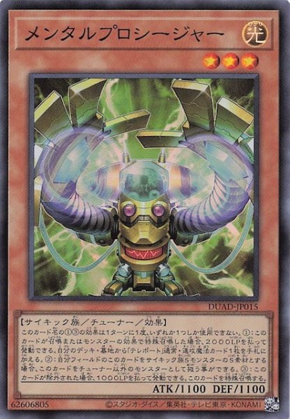画像1: 【スーパーレア】メンタルプロシージャー　DUAD-JP015 (1)