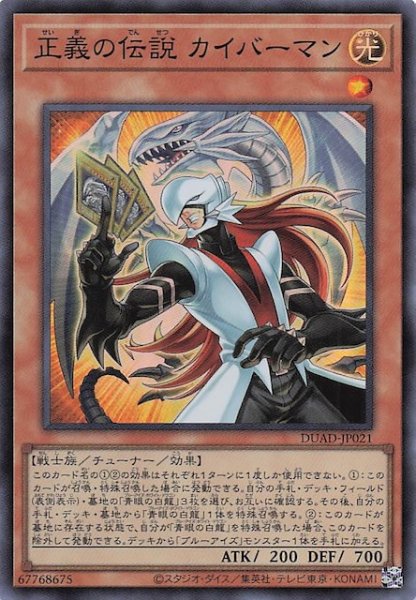 画像1: 【スーパーレア】正義の伝説 カイバーマン　DUAD-JP021 (1)