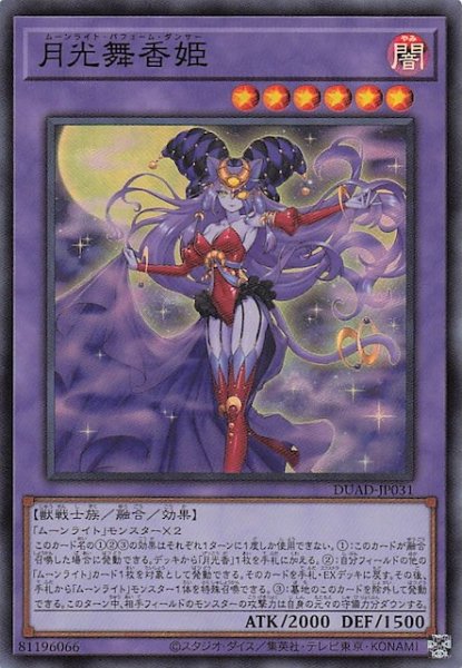画像1: 【スーパーレア】月光舞香姫　DUAD-JP031 (1)