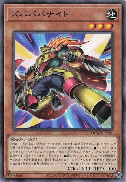画像1: 【レア】ズバババナイト　DUAD-JP001 (1)