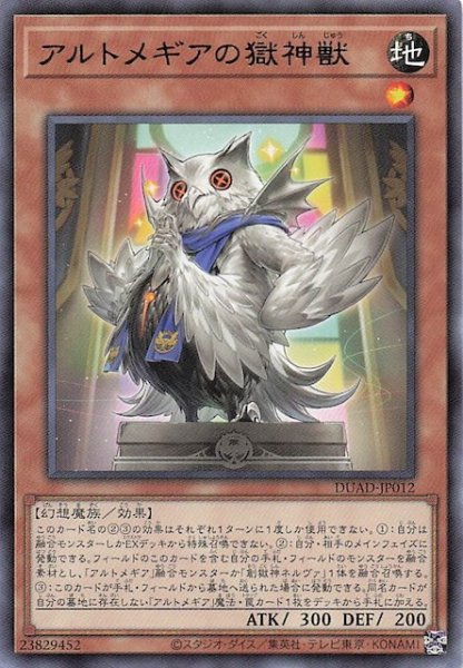 画像1: 【レア】アルトメギアの獄神獣　DUAD-JP012 (1)