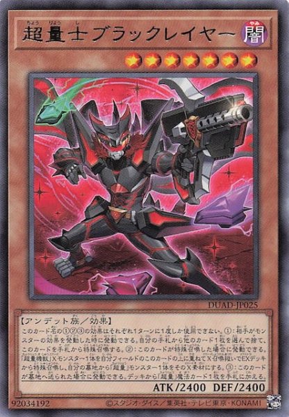 画像1: 【レア】超量士ブラックレイヤー　DUAD-JP025 (1)