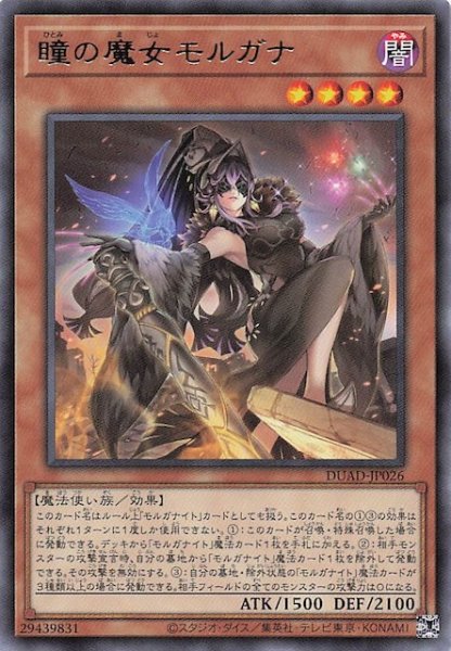 画像1: 【レア】瞳の魔女モルガナ　DUAD-JP026 (1)