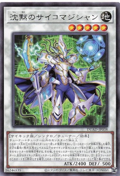 画像1: 【レア】沈黙のサイコマジシャン　DUAD-JP038 (1)