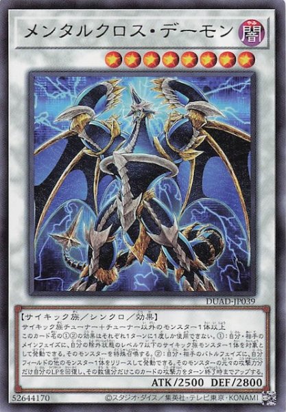 画像1: 【レア】メンタルクロス・デーモン　DUAD-JP039 (1)