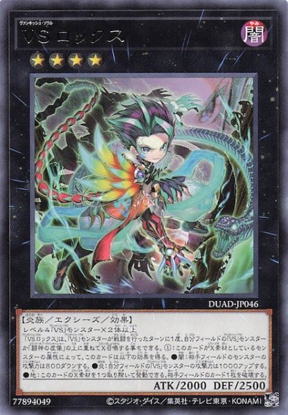 画像1: 【レア】ＶＳ ロックス　DUAD-JP046 (1)