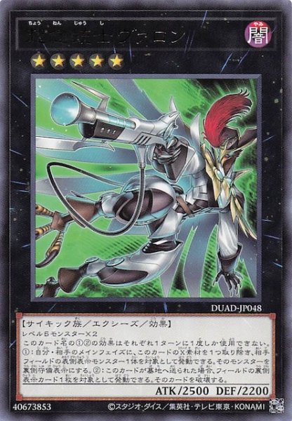 画像1: 【レア】超念銃士ヴァロン　DUAD-JP048 (1)