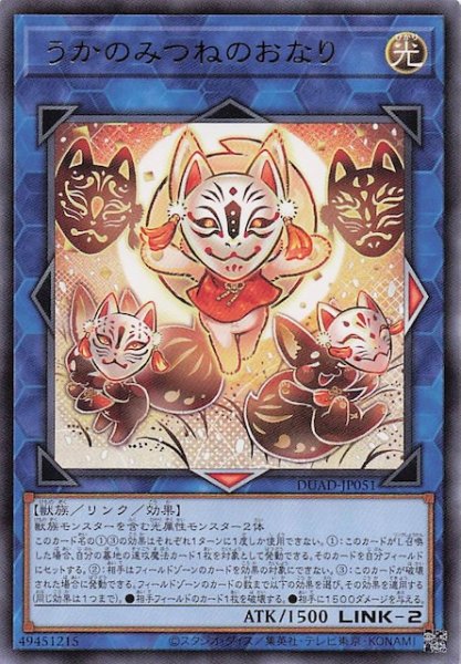 画像1: 【レア】うかのみつねのおなり　DUAD-JP051 (1)