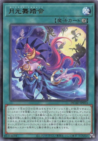 画像1: 【レア】月光舞踏会　DUAD-JP053 (1)