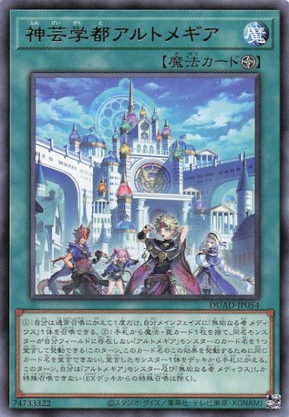 画像1: 【レア】神芸学都アルトメギア　DUAD-JP054 (1)