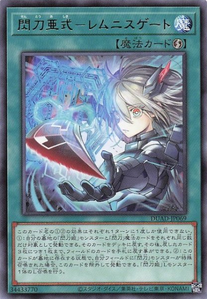 画像1: 【レア】閃刀亜式－レムニスゲート　DUAD-JP069 (1)