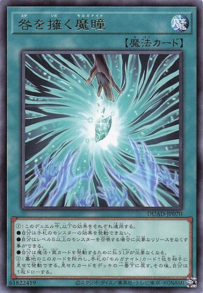 画像1: 【レア】咎を擁く魔瞳　DUAD-JP070 (1)