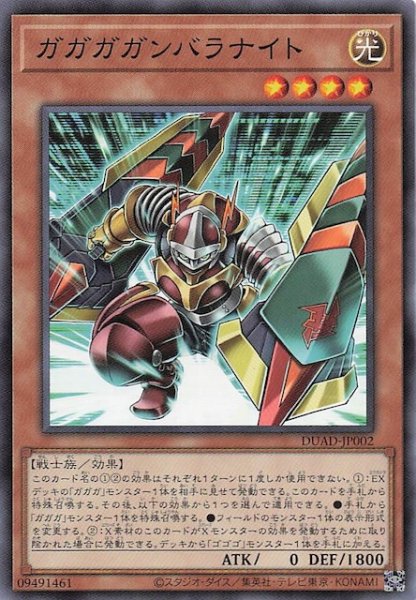 画像1: 【ノーマル】ガガガガンバラナイト　DUAD-JP002 (1)