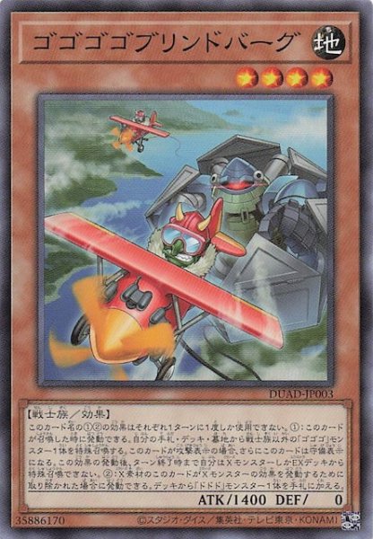 画像1: 【ノーマル】ゴゴゴゴブリンドバーグ　DUAD-JP003 (1)