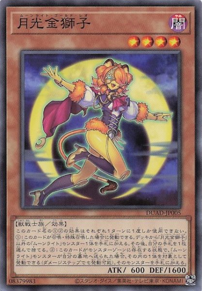 画像1: 【ノーマル】月光金獅子　DUAD-JP005 (1)