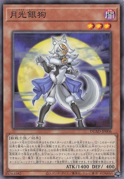 画像1: 【ノーマル】月光銀狗　DUAD-JP006 (1)