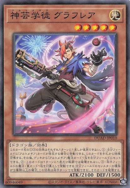 画像1: 【ノーマル】神芸学徒 グラフレア　DUAD-JP010 (1)