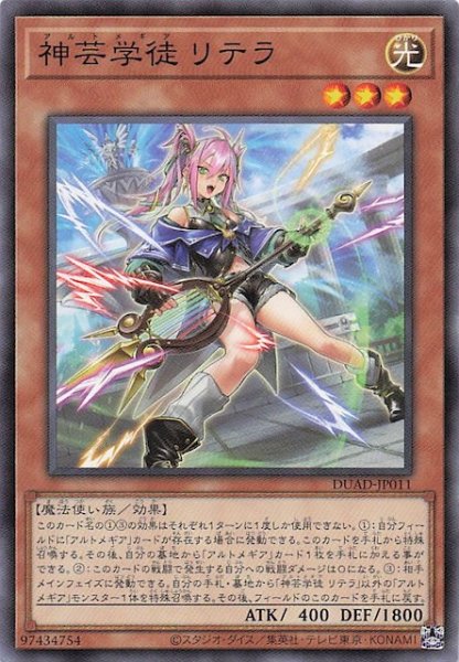 画像1: 【ノーマル】神芸学徒 リテラ　DUAD-JP011 (1)
