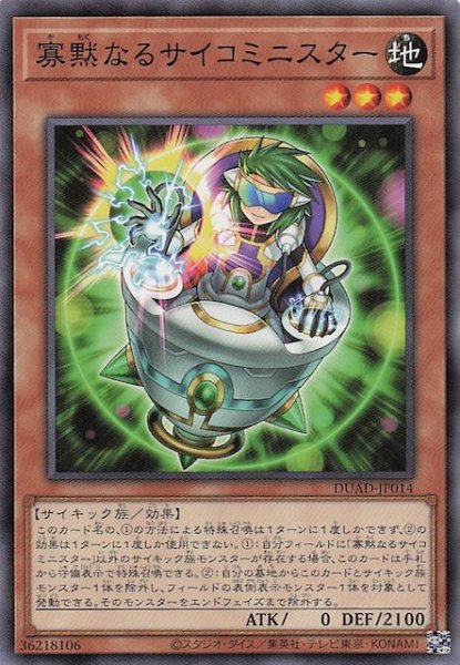 画像1: 【ノーマル】寡黙なるサイコミニスター　DUAD-JP014 (1)