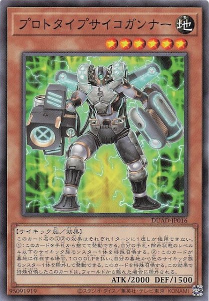 画像1: 【ノーマル】プロトタイプサイコガンナー　DUAD-JP016 (1)