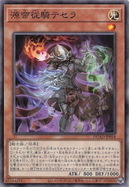 画像1: 【ノーマル】源帝従騎テセラ　DUAD-JP018 (1)