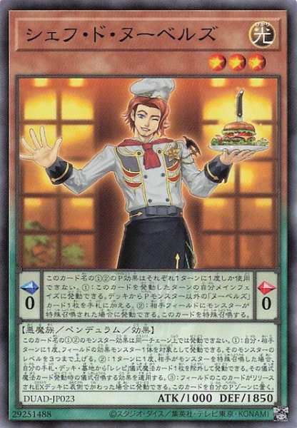 画像1: 【ノーマル】シェフ・ド・ヌーベルズ　DUAD-JP023 (1)