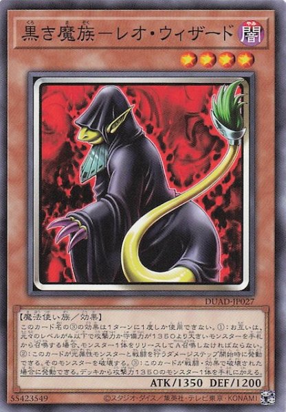画像1: 【ノーマル】黒き魔族－レオ・ウィザード　DUAD-JP027 (1)
