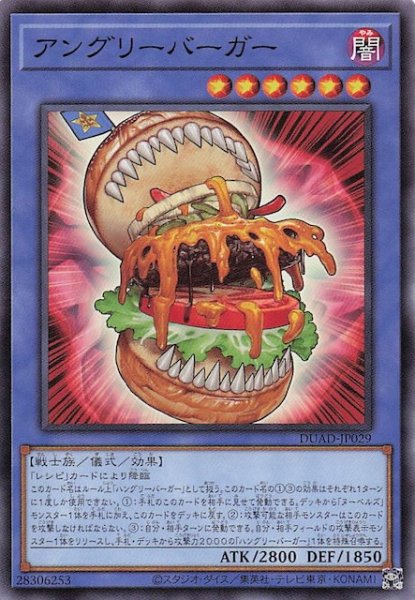 画像1: 【ノーマル】アングリーバーガー　DUAD-JP029 (1)