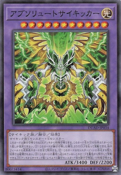 画像1: 【ノーマル】アブソリュートサイキッカー　DUAD-JP034 (1)