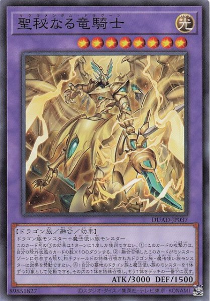 画像1: 【ノーマル】聖秘なる竜騎士　DUAD-JP037 (1)