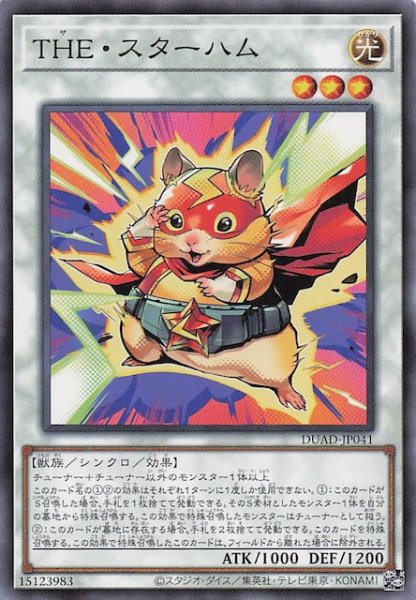 画像1: 【ノーマル】ＴＨＥ・スターハム　DUAD-JP041 (1)