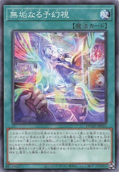 画像1: 【ノーマル】無垢なる予幻視　DUAD-JP055 (1)