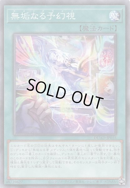 画像1: 【ノーマル】無垢なる予幻視　DUAD-JP055 (1)