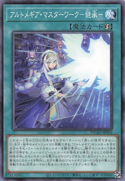 画像1: 【ノーマル】アルトメギア・マスターワーク－継承－　DUAD-JP056 (1)