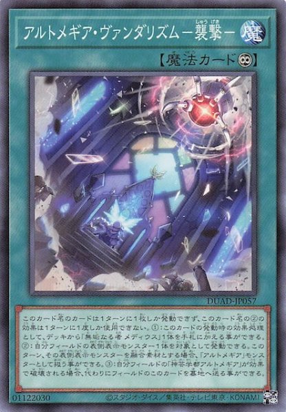 画像1: 【ノーマル】アルトメギア・ヴァンダリズム－襲撃－　DUAD-JP057 (1)