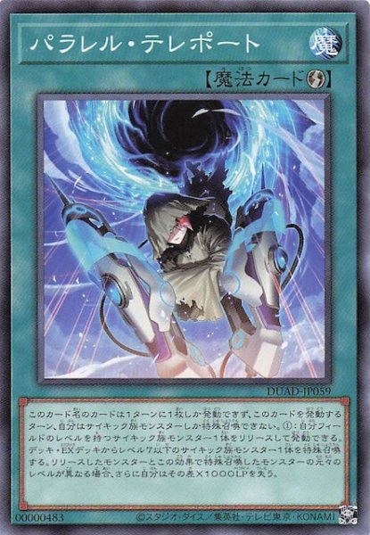 画像1: 【ノーマル】パラレル・テレポート　DUAD-JP059 (1)