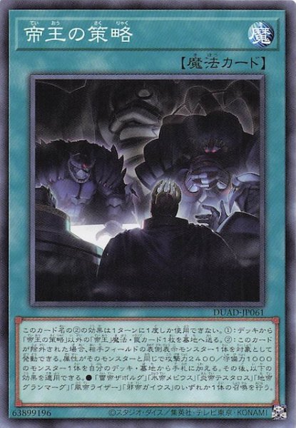 画像1: 【ノーマル】帝王の策略　DUAD-JP061 (1)