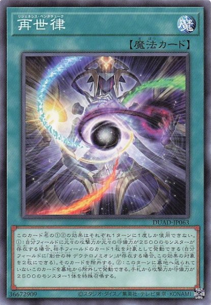 画像1: 【ノーマル】再世律　DUAD-JP063 (1)