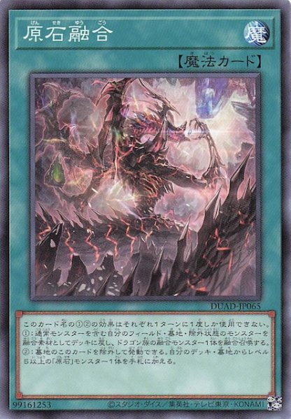 画像1: 【ノーマル】原石融合　DUAD-JP065 (1)