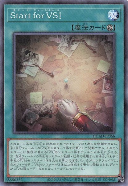 画像1: 【ノーマル】Ｓｔａｒｔ ｆｏｒ ＶＳ！　DUAD-JP066 (1)